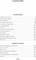 Остров Крым - Фото 1