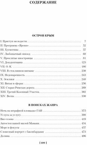 Остров Крым