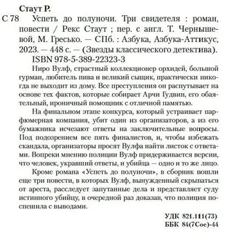 Успеть до полуночи. Три свидетеля