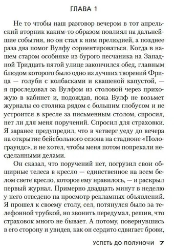 Успеть до полуночи. Три свидетеля