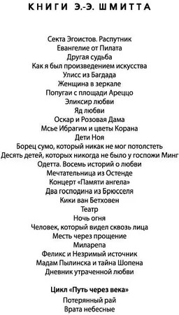 Феликс и Незримый источник и другие истории