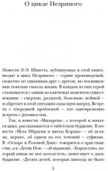 Феликс и Незримый источник и другие истории - Фото 2