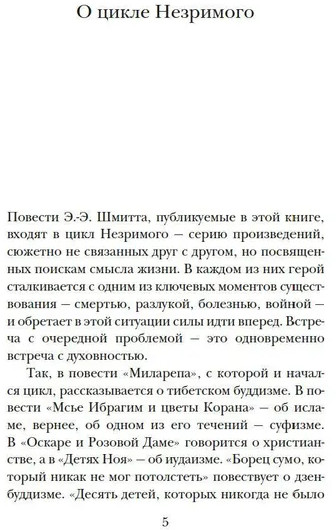 Феликс и Незримый источник и другие истории