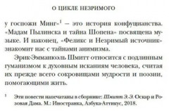 Феликс и Незримый источник и другие истории - Фото 3