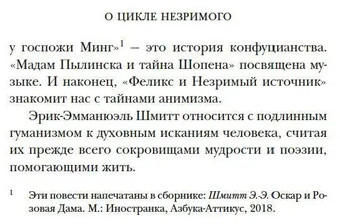 Феликс и Незримый источник и другие истории