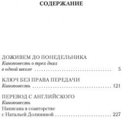 Доживём до понедельника - Фото 1