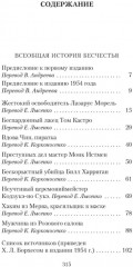 Всеобщая история бесчестья - Фото 1