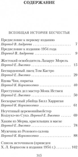 Всеобщая история бесчестья