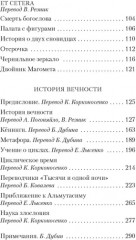 Всеобщая история бесчестья - Фото 2