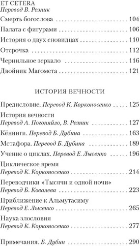 Всеобщая история бесчестья