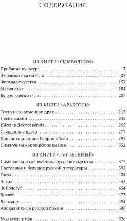 Символизм как миропонимание