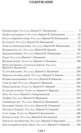 «Профессор накрылся!»