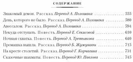 «Профессор накрылся!»