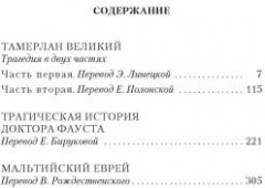 Трагическая история доктора Фауста - Фото 1