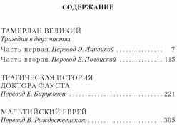 Трагическая история доктора Фауста