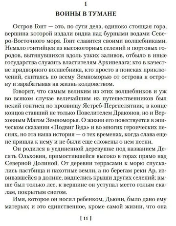 Волшебник Земноморья