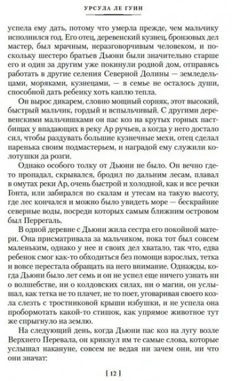 Волшебник Земноморья
