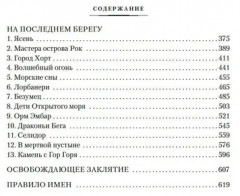 Волшебник Земноморья - Фото 3