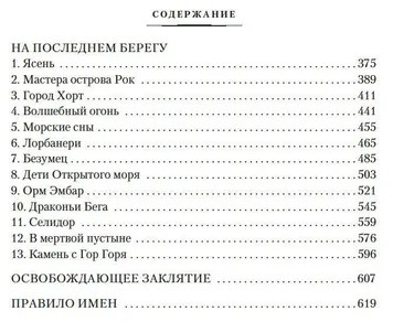 Волшебник Земноморья