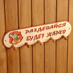 Вешалка для бани «Будет жарко» - Фото 1