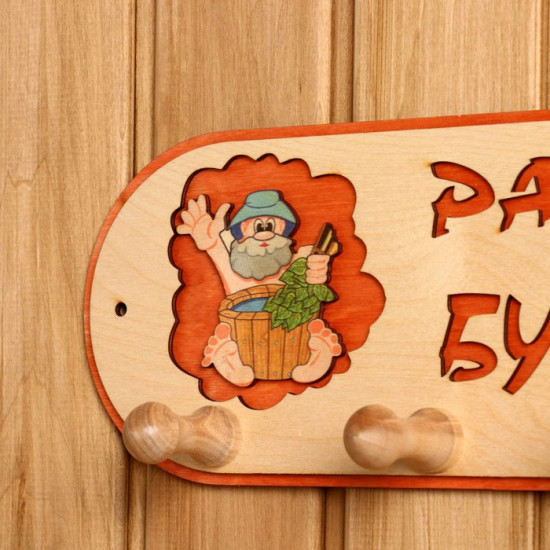 Вешалка для бани «Будет жарко»