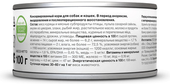 Консервы для кошек и собак в период анорексии «Recovery»