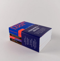 Говорить — легко. Комплект из 4 книг - Фото 2