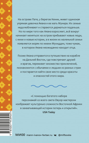 Голос моря