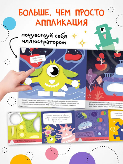 Удивительная аппликация. Инопланетяне