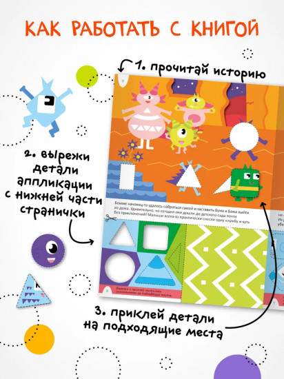 Удивительная аппликация. Инопланетяне