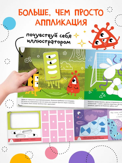 Удивительная аппликация. Монстрики
