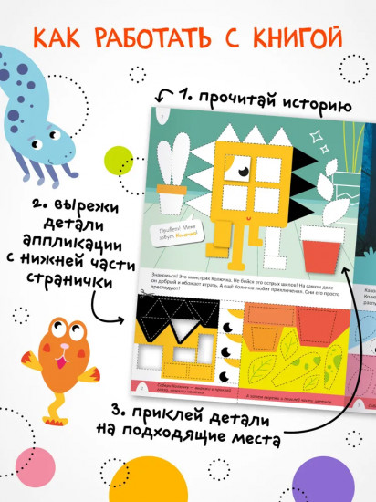 Удивительная аппликация. Монстрики