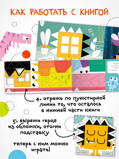 Удивительная аппликация. Монстрики