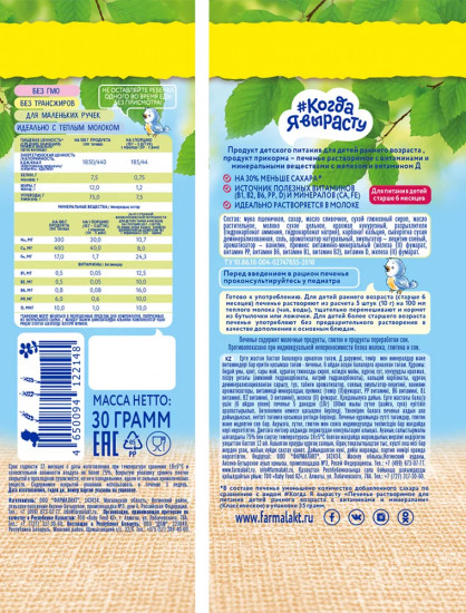 Печенье детское с железом