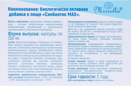 Капсулы «Синбиотик»