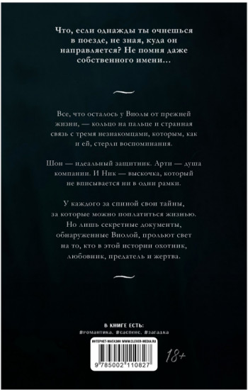 48 минут. Осколки