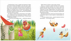 Как Шурочка и Мурочка выхухоль искали - Фото 3