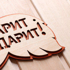 Табличка для бани «Баня парит здоровье дарит» - Фото 2