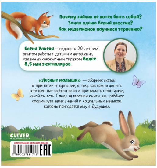 Лесные малыши