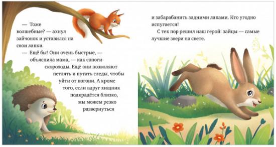 Лесные малыши