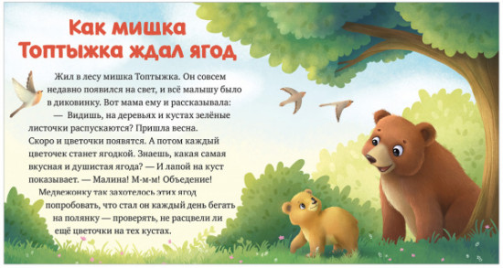 Лесные малыши