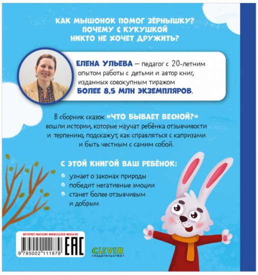 Что бывает весной?