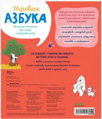 Игровая азбука - Фото 1
