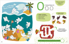 Игровая азбука - Фото 2