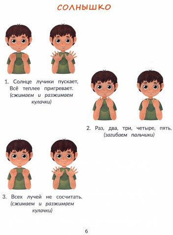 Пальчиковая гимнастика. Авторский курс