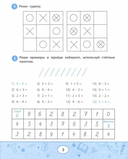 Крестики-нолики. Считаем в пределах 100