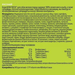 Корм для собак беззерновой с индейкой, уткой и овощами - Фото 3