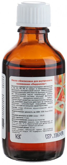 Масло облепиховое пищевое