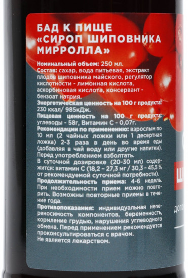 Сироп шиповника