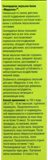 Эмульсия белая для ванн